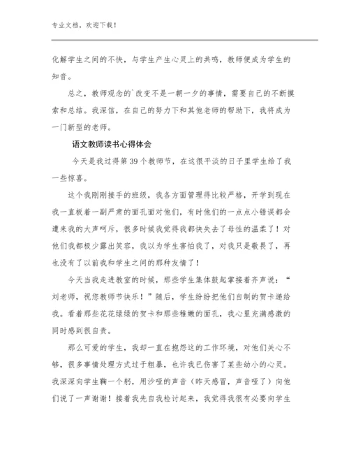 2023年语文教师读书心得体会优选例文23篇.docx