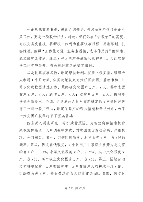 村攻坚脱贫汇报材料5篇.docx