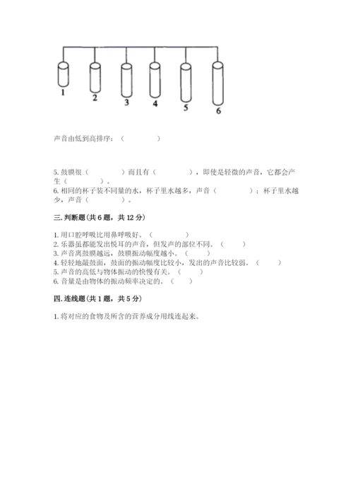 教科版四年级上册科学期末测试卷带答案（精练）.docx