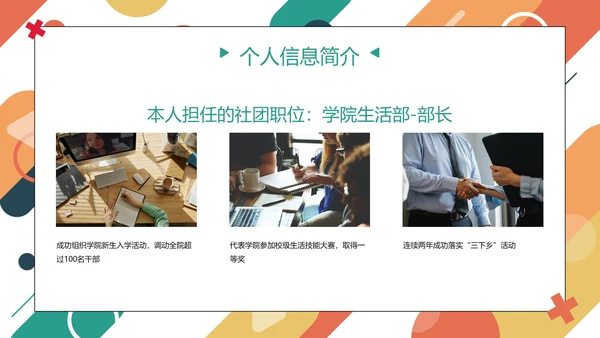 彩色几何圆形线条学校学生会主席竞选PPT模板