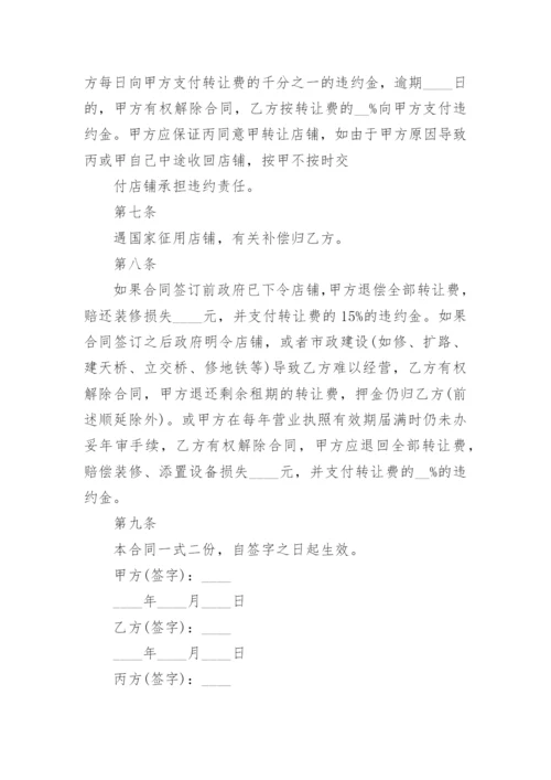 店铺转让合同_78.docx