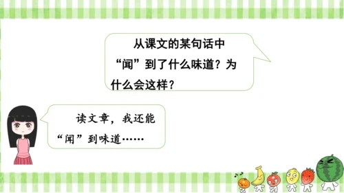 统编版语文四年级上册第一单元  语文园地一  课件