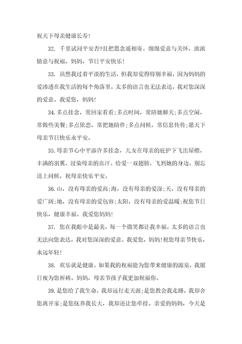 2022母亲节祝福妈妈的话语