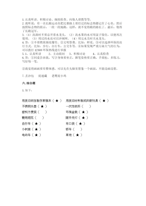 部编版二年级下册道德与法治 期末测试卷含答案（研优卷）.docx