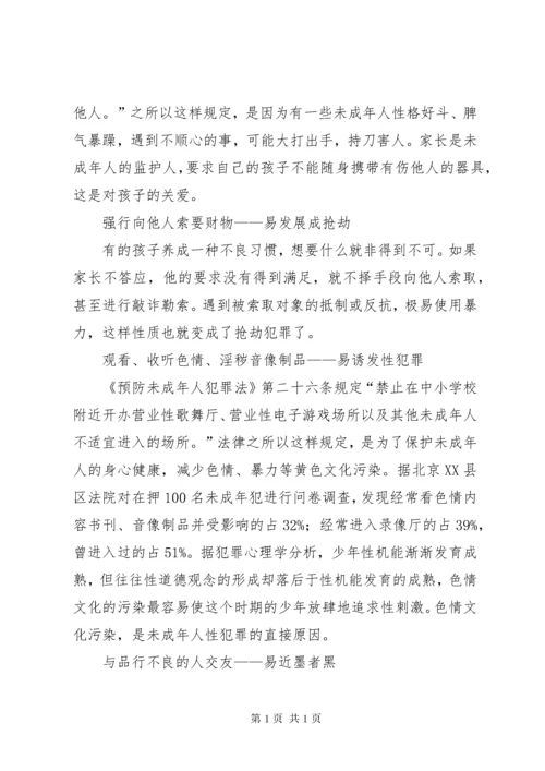 学校法制宣传资料 (2).docx