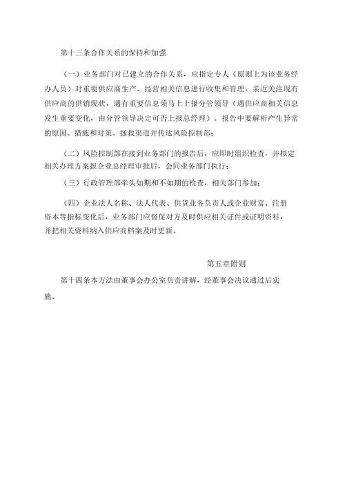 供应商管理学习办法