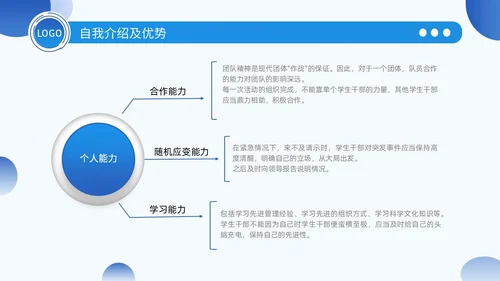学生会竞选蓝色简约几何质感部长竞选学生会PPT