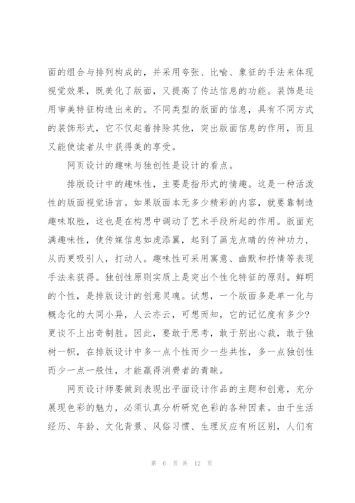 网页设计师工作总结5篇.docx