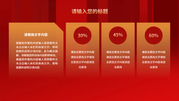 红金年度总结峰会通用PPT模板