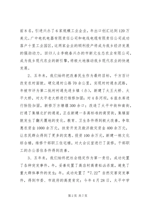 县乡党风廉政主题民主会领导讲话.docx