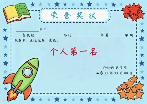 卡通科学主题荣誉奖状模板