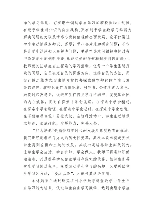 结题报告摘要(五篇).docx