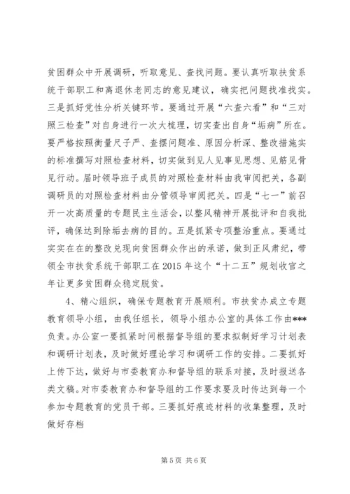 在“三严三实”和“忠诚干净担当”专题教育动员会的讲话 (4).docx