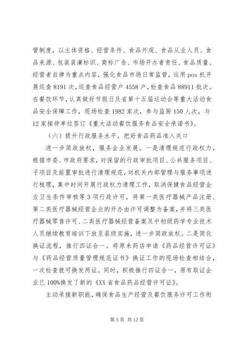 市食药监局XX年工作总结及XX年工作计划 (2).docx