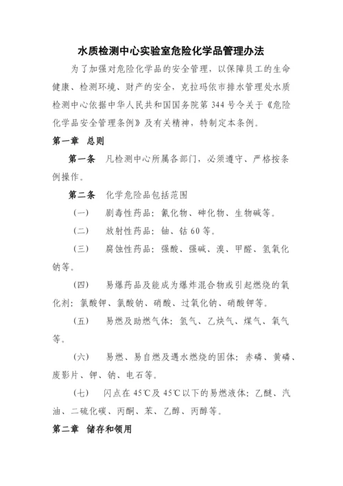 实验室危险化学品管理办法.docx