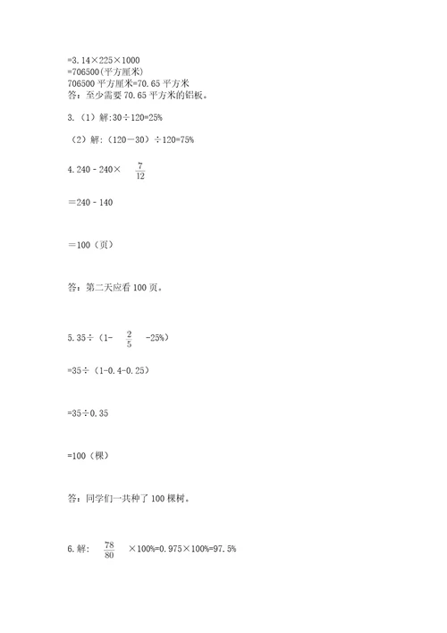 小学数学六年级上册期末测试卷及完整答案各地真题