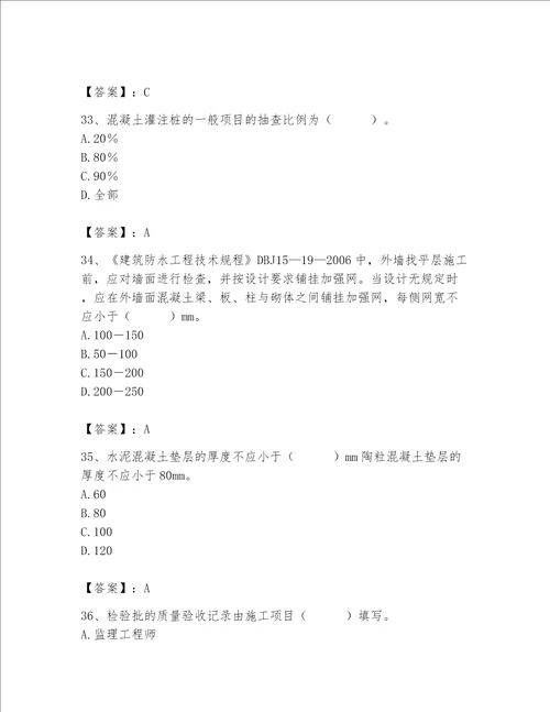 2023年质量员土建质量专业管理实务题库含答案轻巧夺冠