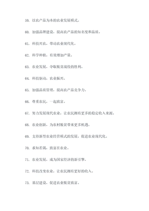 脱贫攻坚农业宣传标语