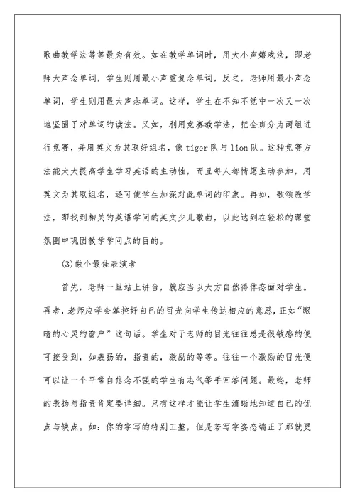 做老师实习报告汇总六篇