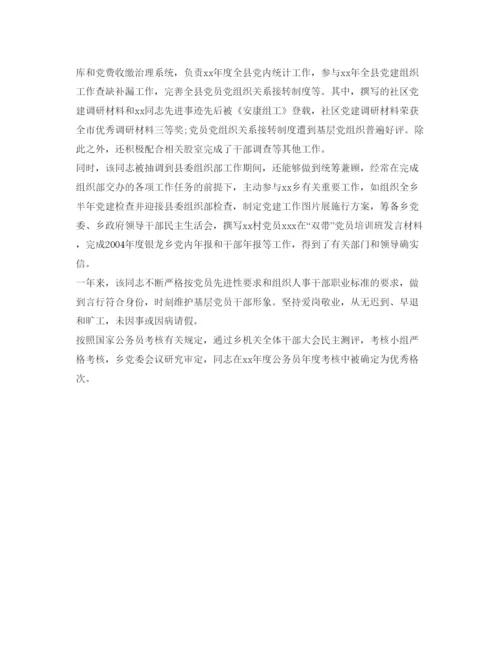 精编公务员工作自我鉴定参考范文.docx