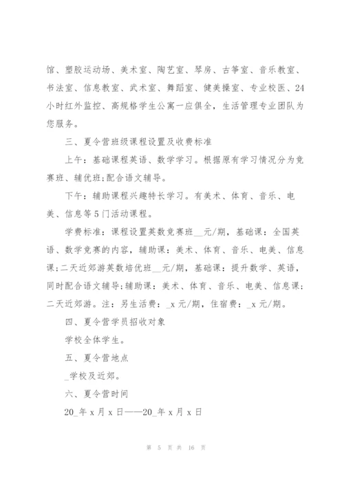 暑期夏令营策划书2021【5篇】.docx