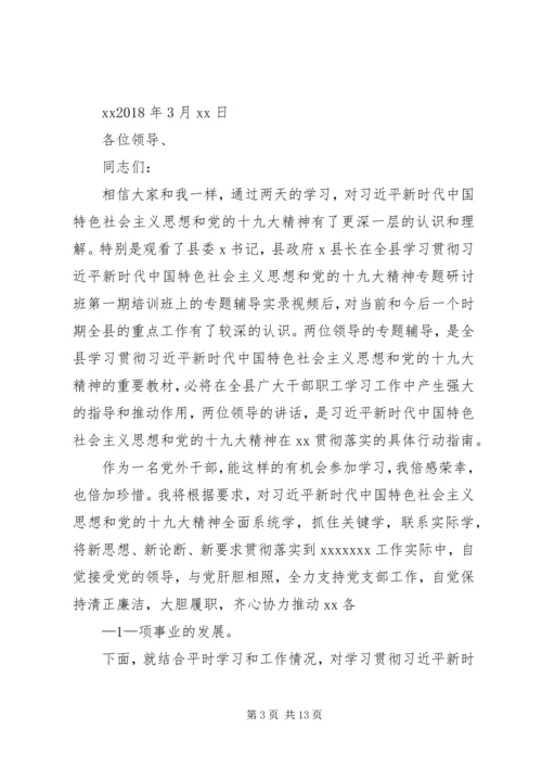 十九大学习交流材料20XX年.docx