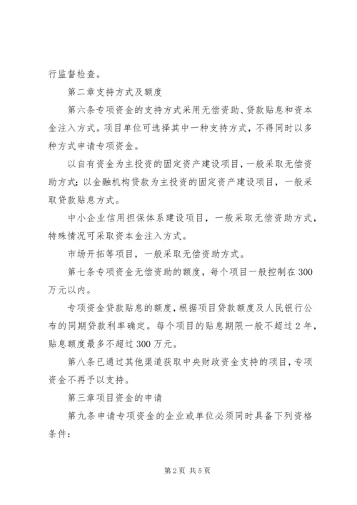 企业发展专项资金管理制度.docx