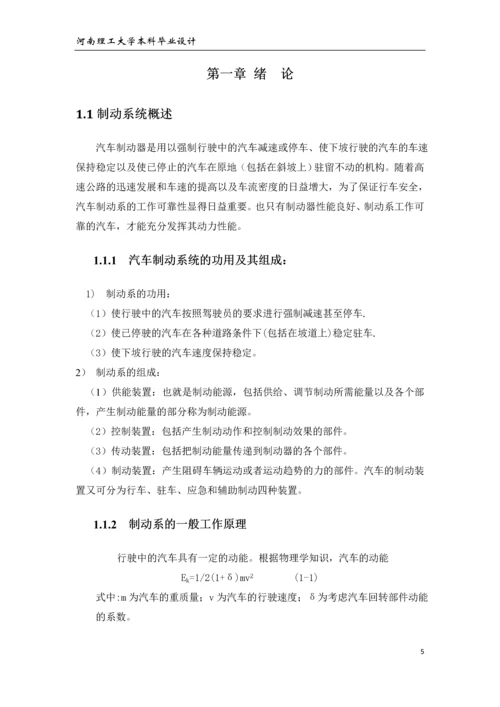 雅力士轿车盘式制动器的设计-毕业设计.docx