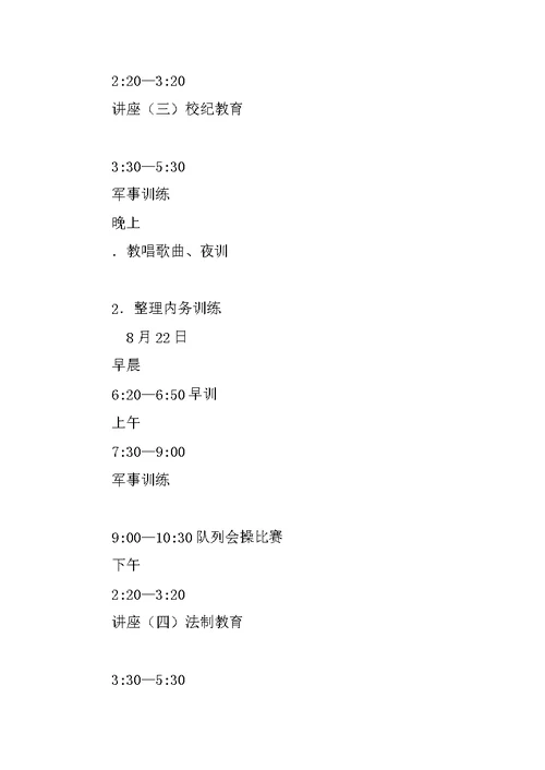 中学学生军训工作及国防教育活动总结