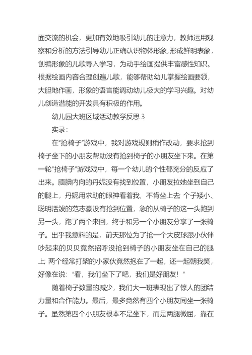 幼儿园大班教学反思