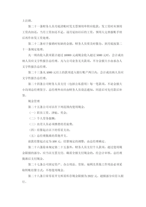 公司财务管理制度标准范本（4篇）.docx