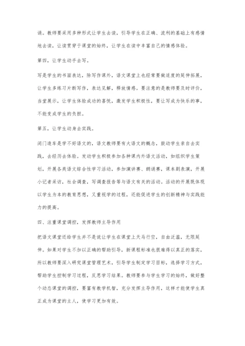 把语文课堂还给学生.docx