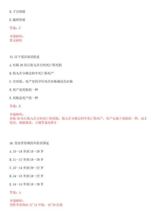 2022年07月上海国际医学中心筹招聘人员上岸参考题库答案详解