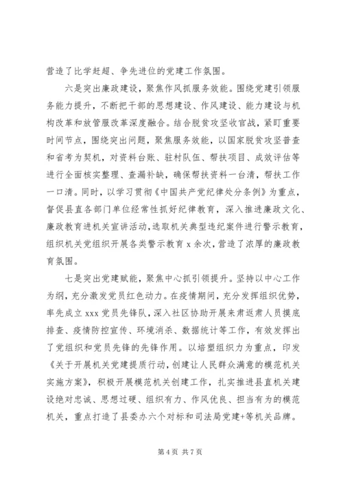 机关工委XX年工作总结及XX年工作计划.docx