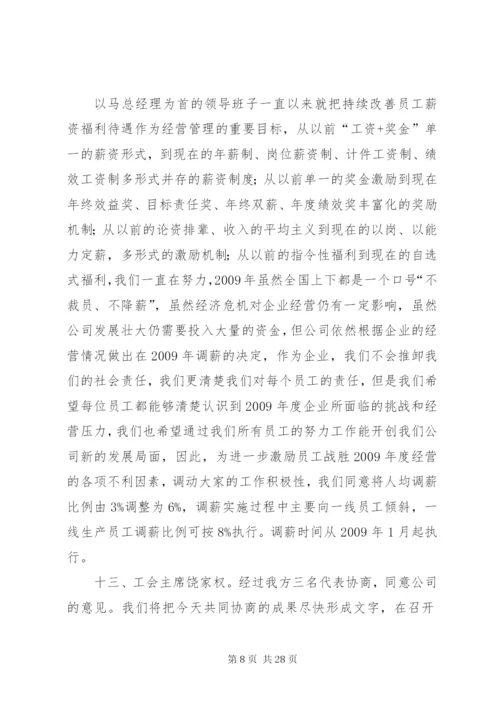 丰谷酒业工资集体协商程序XX市总工会[范文大全].docx