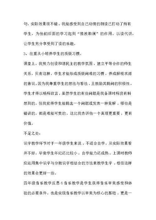 四年级音乐教学反思