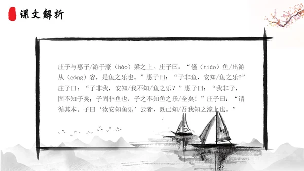 庄子与惠子游于濠梁之上2语文课件