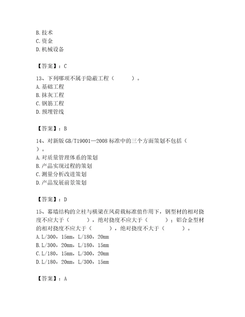 2023年质量员装饰质量专业管理实务题库含答案实用