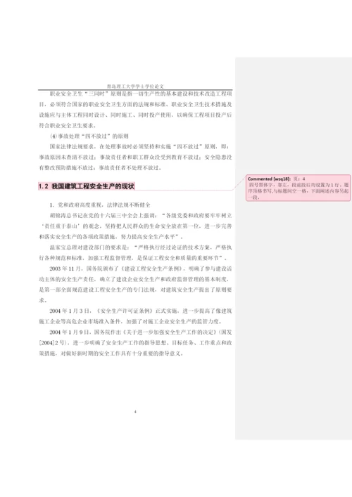 管理学院学士学位论文撰写规范-批注示例.docx