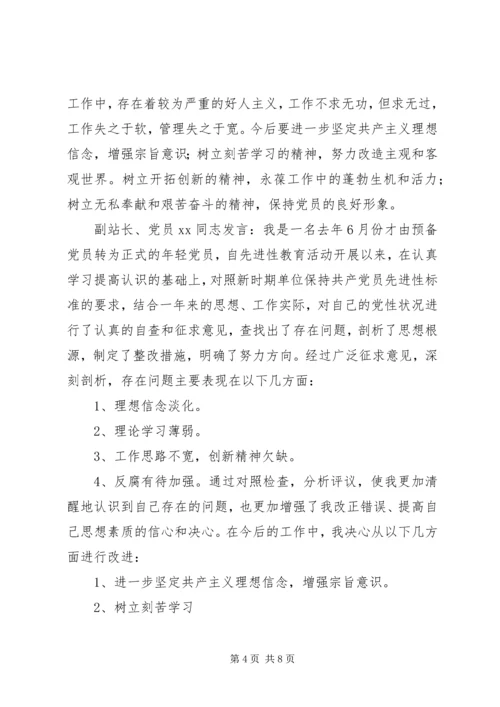 车站专题民主生活会汇报 (2).docx