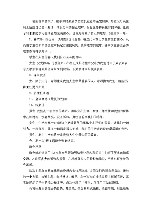 我们是一家人主题班会教案