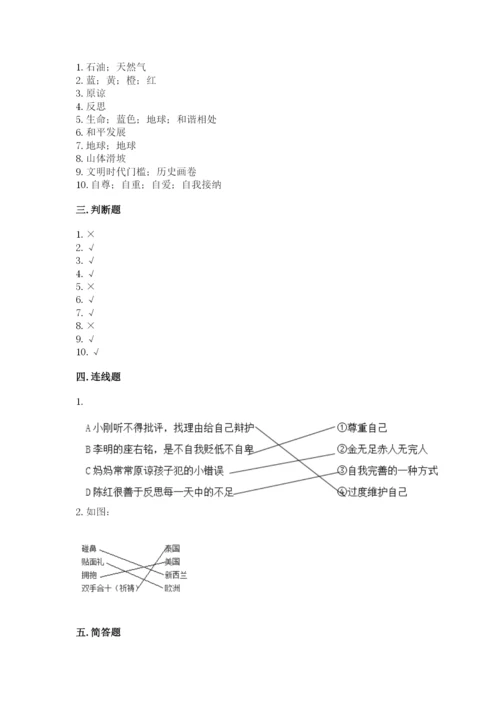 新部编版六年级下册道德与法治期末测试卷带答案（预热题）.docx