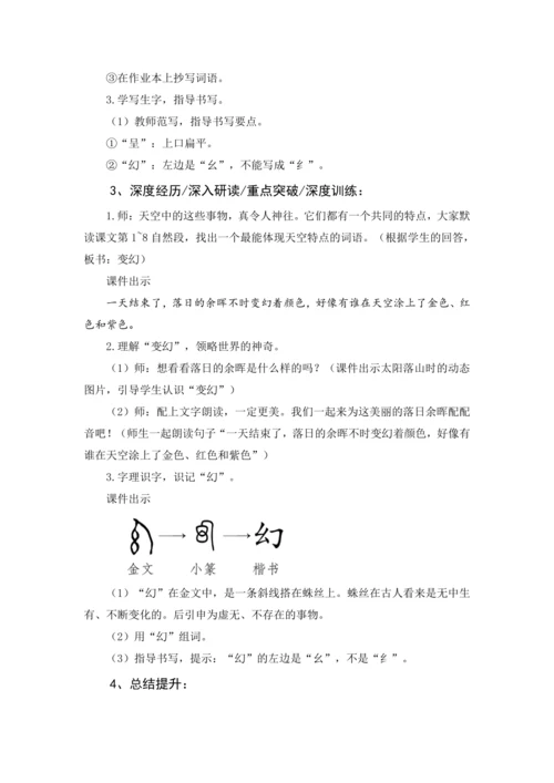 统编版语文三年级下册 第七单元 大单元教学设计
