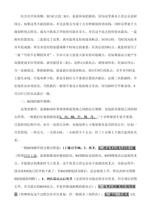 MACD循环理论和时空平衡操作系统