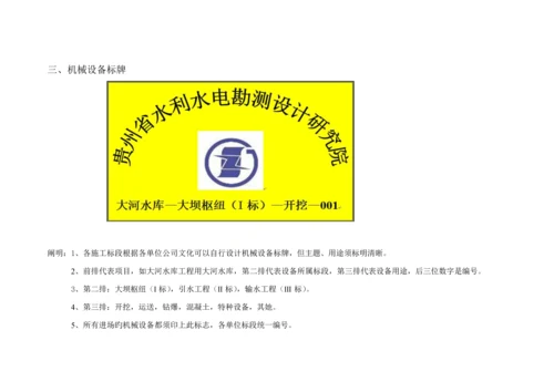 标识标牌文明综合施工形象专题策划专题方案最终.docx