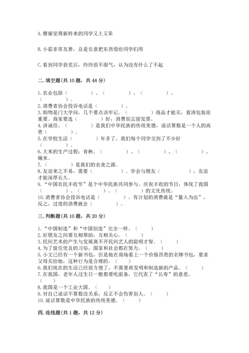 部编版四年级下册道德与法治《期末测试卷》精品（实用）.docx