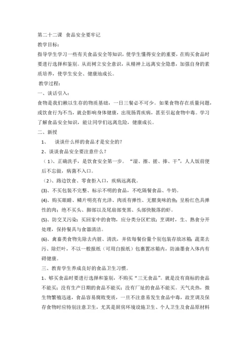 二年级下册学期生命安全教育教案.docx