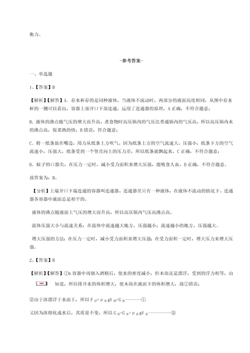 第二次月考滚动检测卷-重庆市实验中学物理八年级下册期末考试同步测评B卷（详解版）.docx