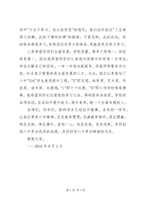 高中校长秋季开学典礼讲话稿.docx