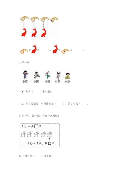 北师大版一年级上册数学期末测试卷及下载答案.docx